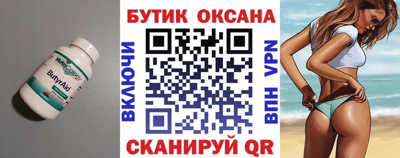 Бутират 99%  Шлиссельбург 