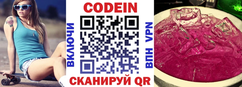 Кодеиновый сироп Lean Purple Drank  Шлиссельбург 